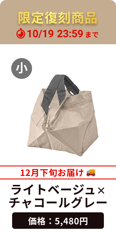 ライトベージュ×チャコールグレー