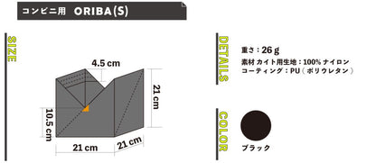 1秒で自立するエコバッグ ORIBA Sサイズ - ORIBA（オリバ）エコバッグ