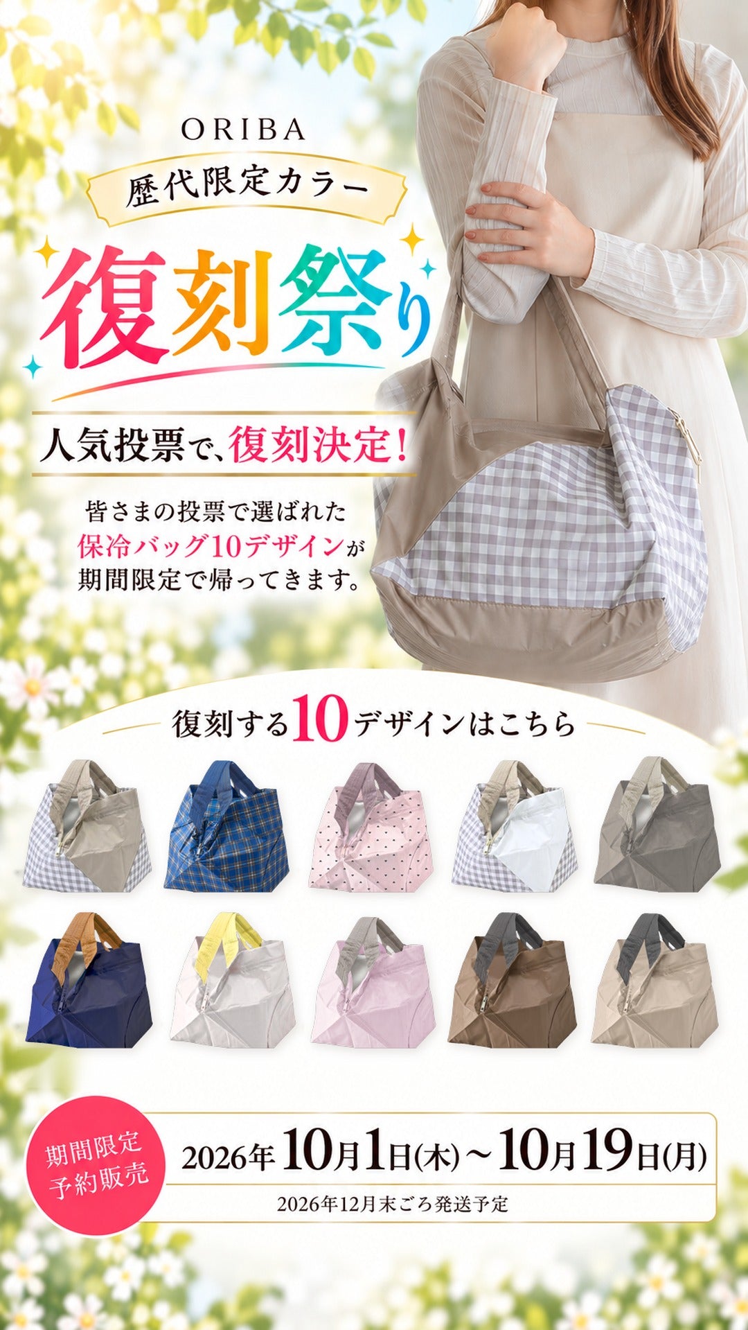 ORIBA 歴代限定カラー 復刻祭り