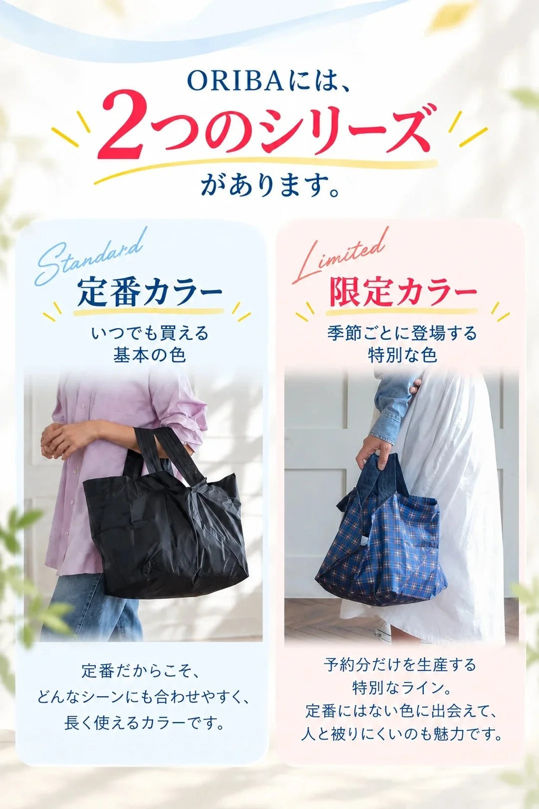 ORIBAには2つのシリーズ