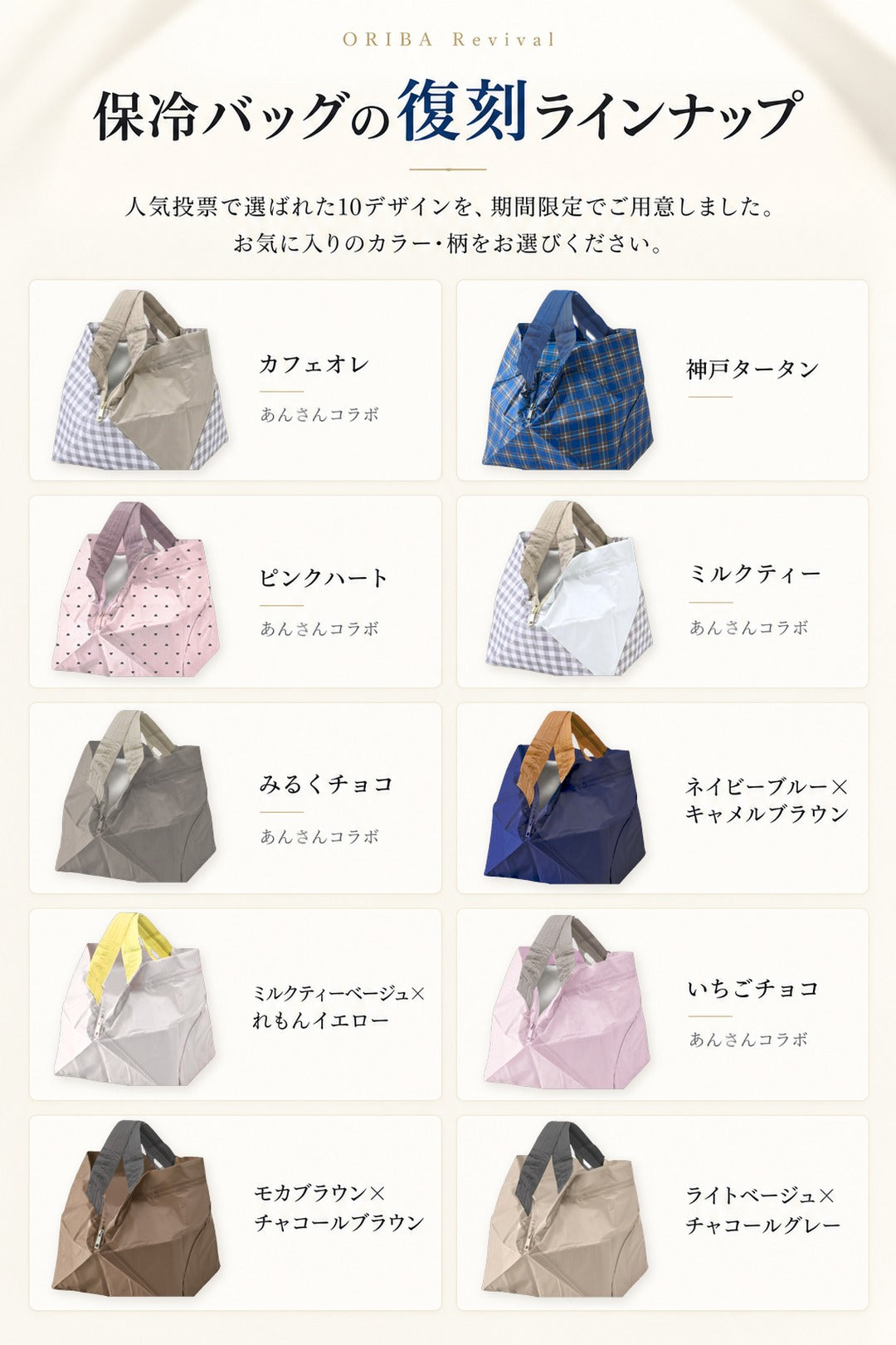 保冷バッグの復刻ラインナップ