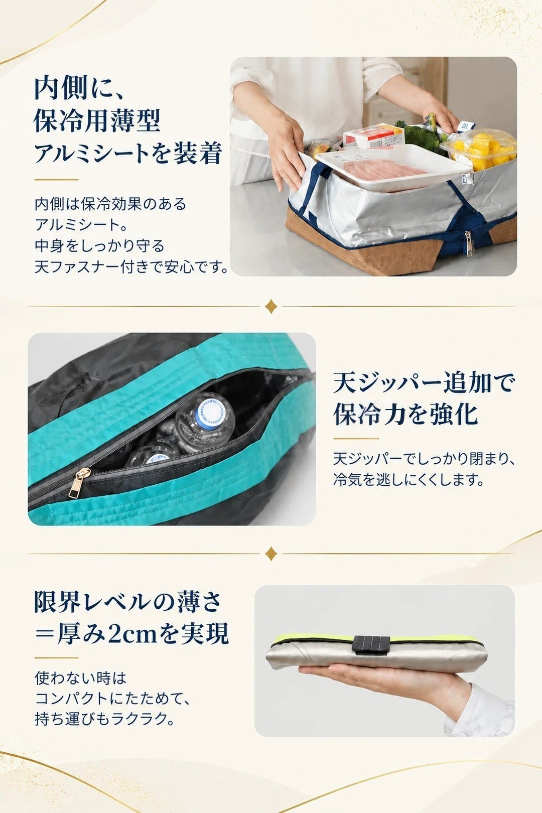 保冷バッグの特長