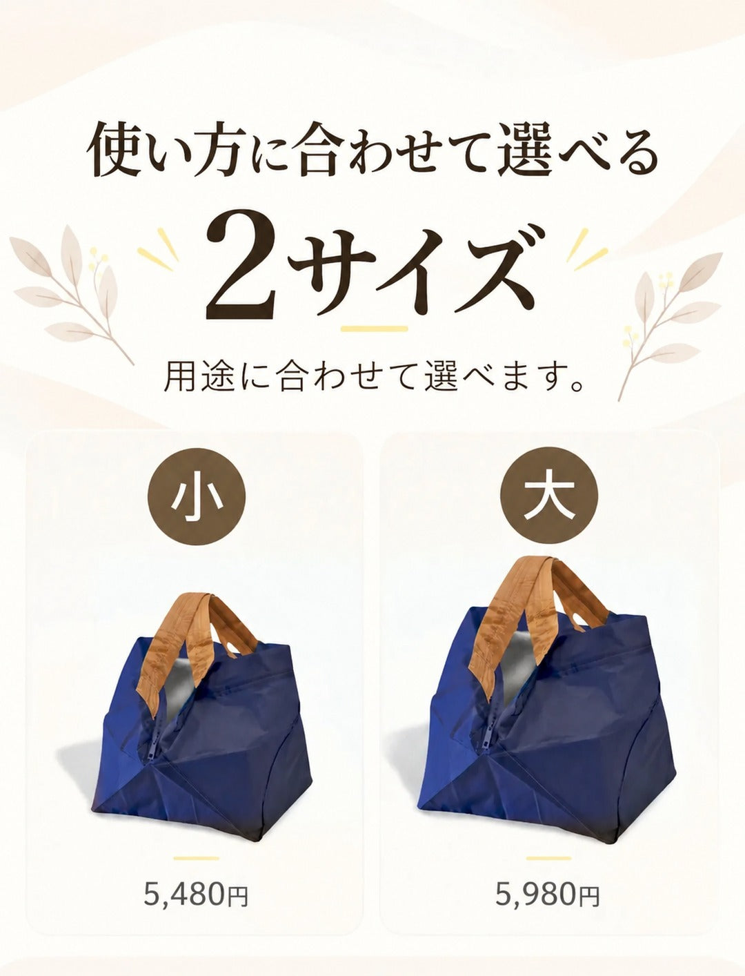 保冷バッグは2サイズ