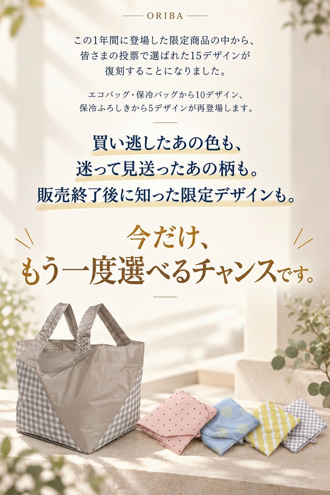 今だけのチャンス