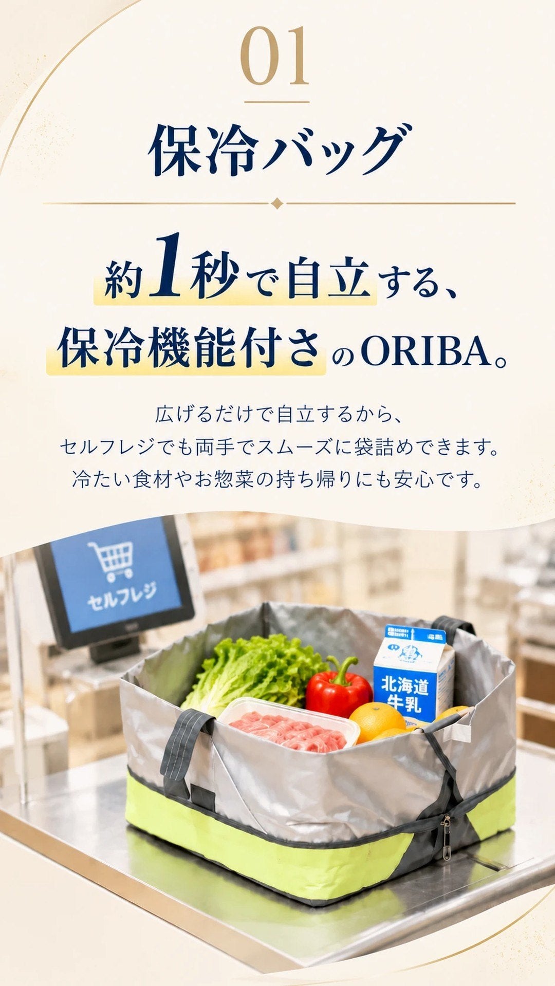 01保冷バッグ