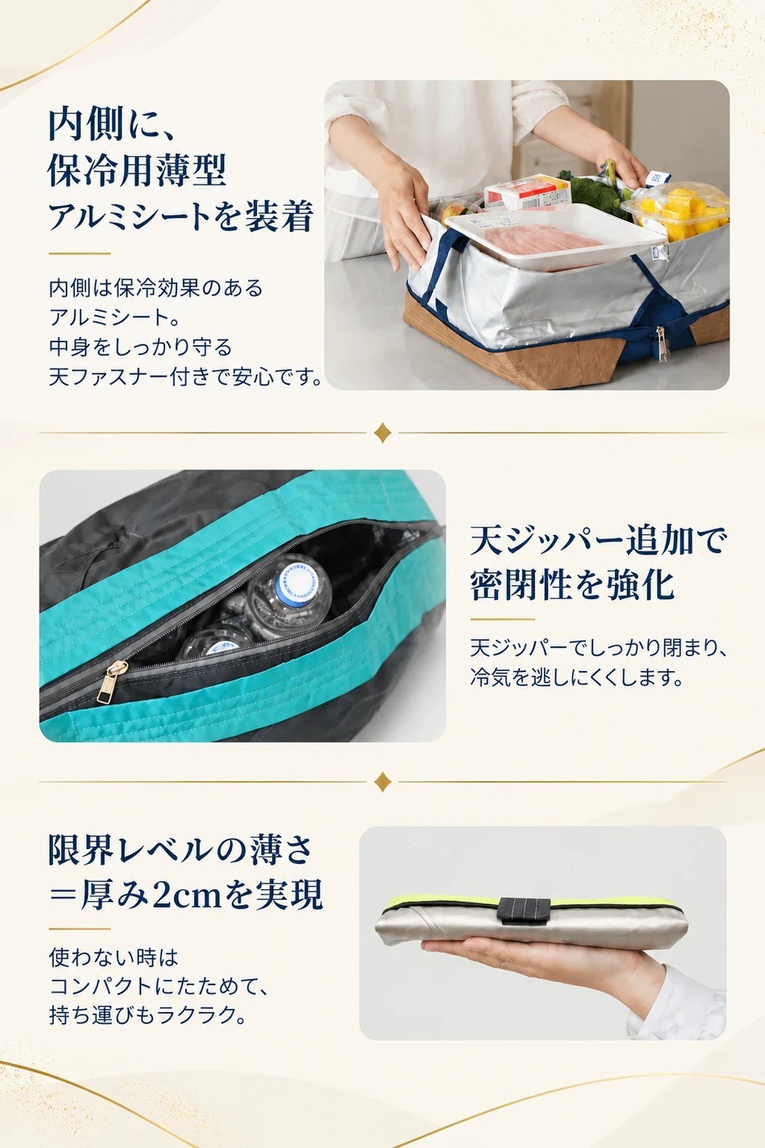 保冷バッグの特長