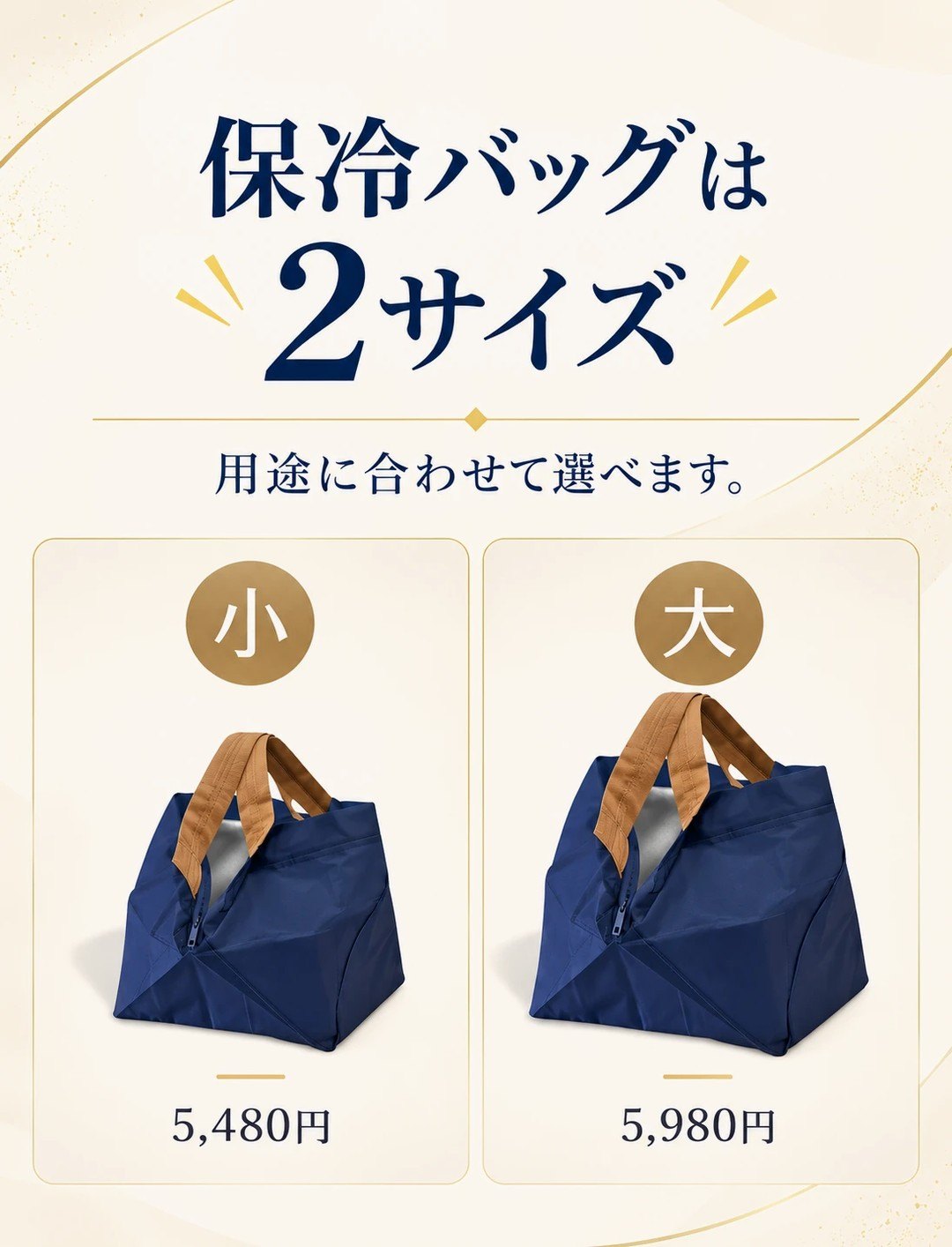 保冷バッグは2サイズ