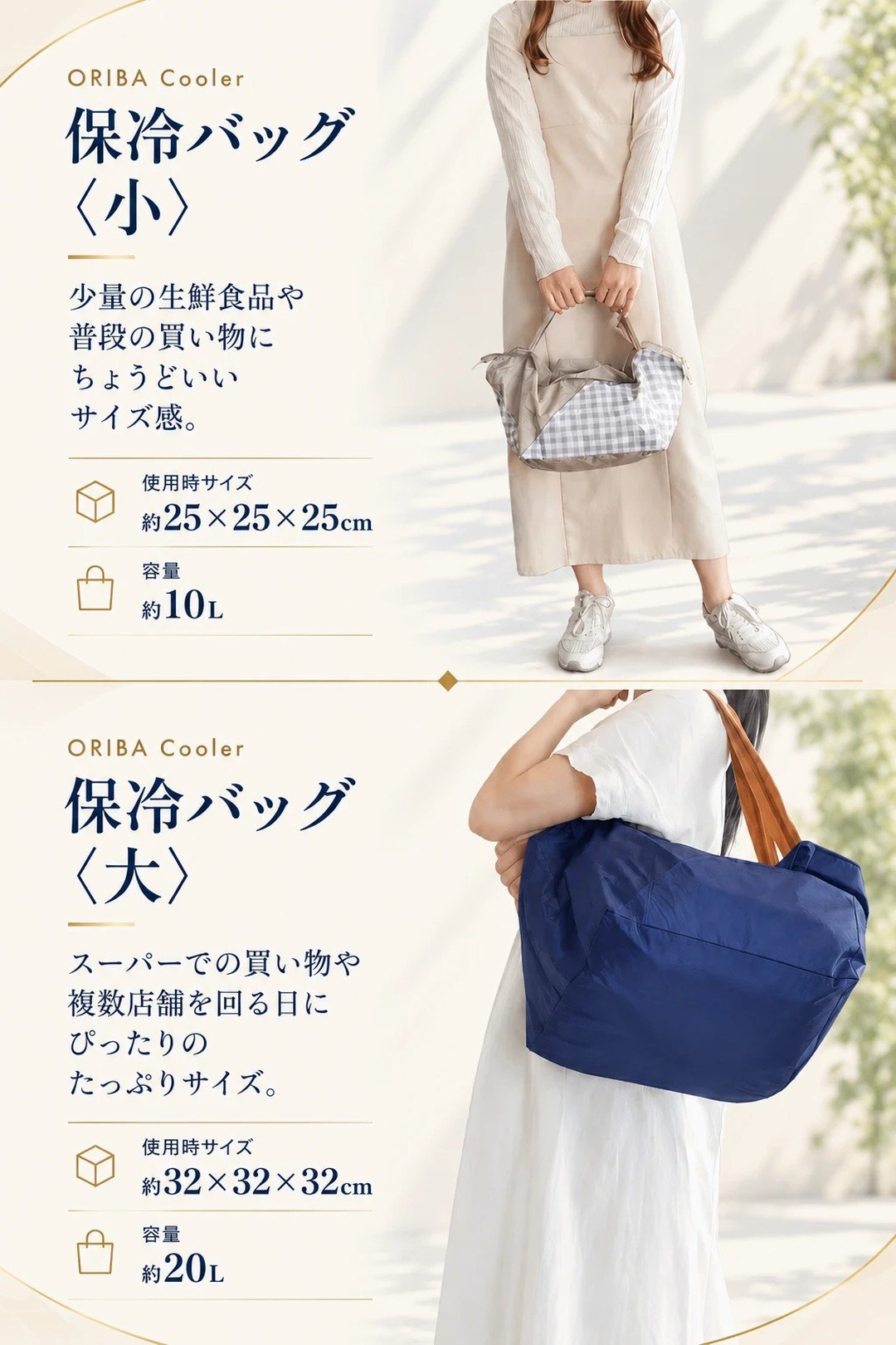 保冷バッグ小・大