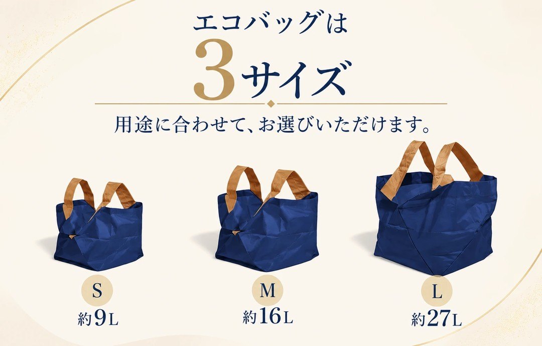 エコバッグは3サイズ