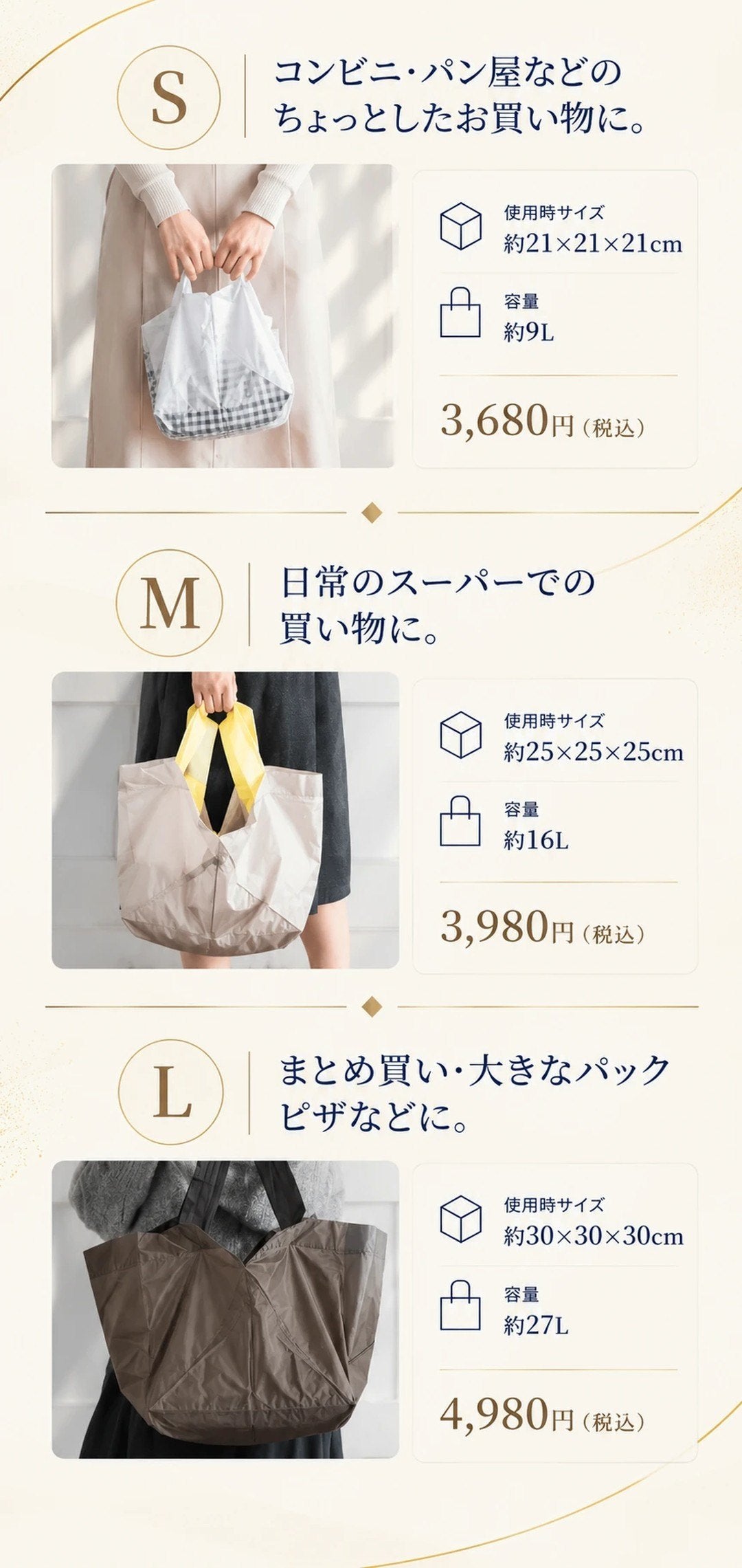 エコバッグS・M・L
