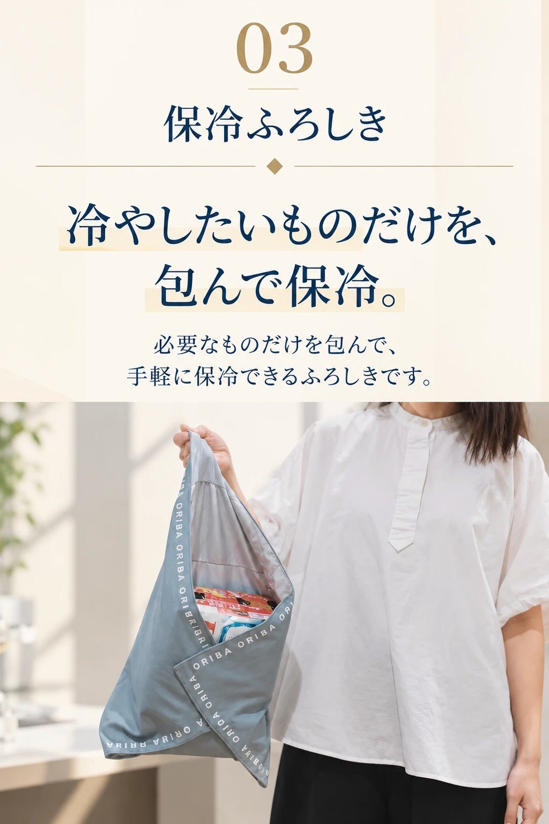 03保冷ふろしき