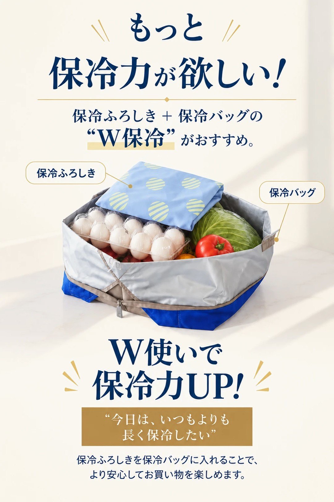 W保冷