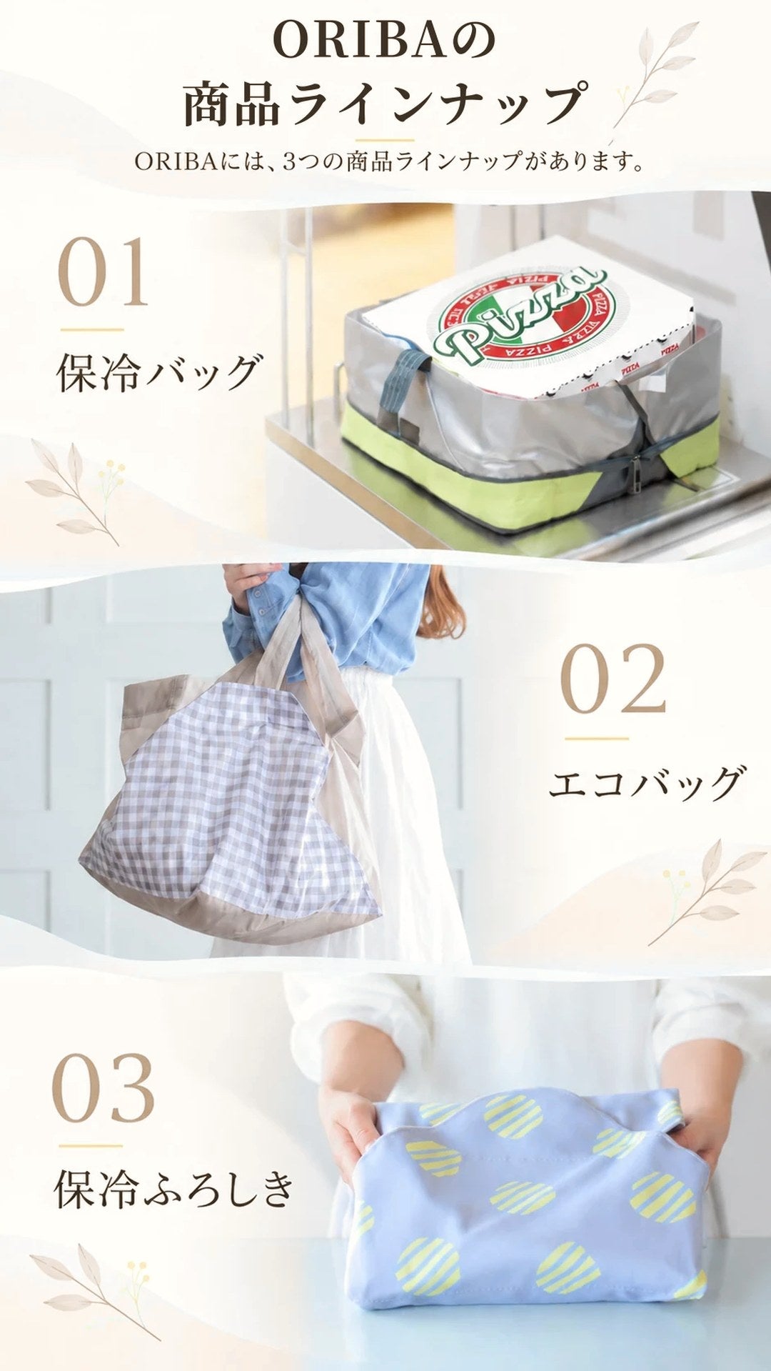 ORIBAの商品ラインナップ