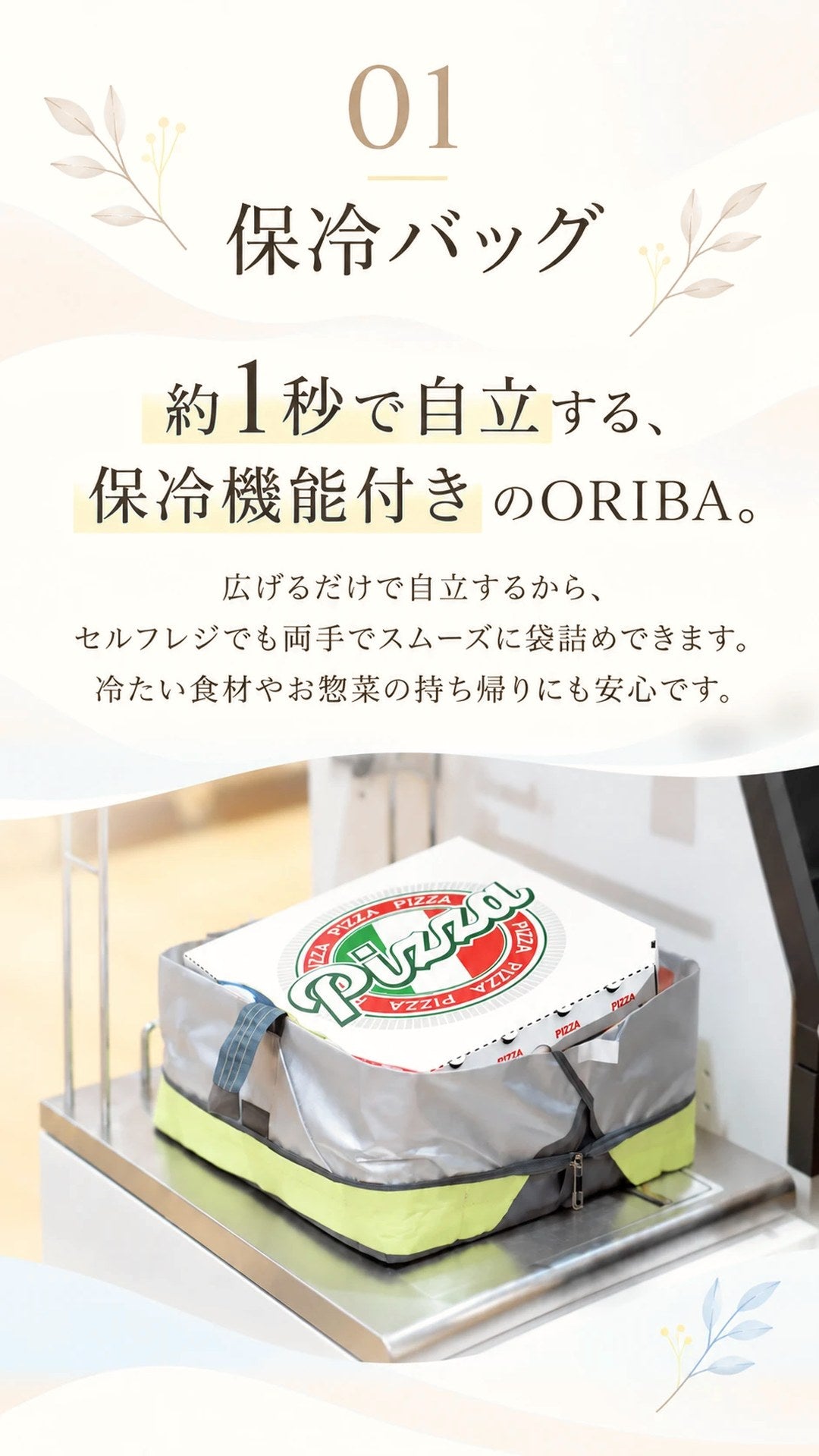 01 保冷バッグ