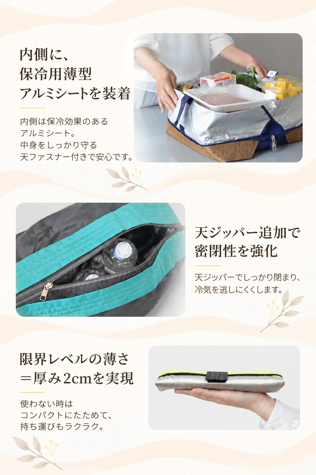 保冷バッグの特長