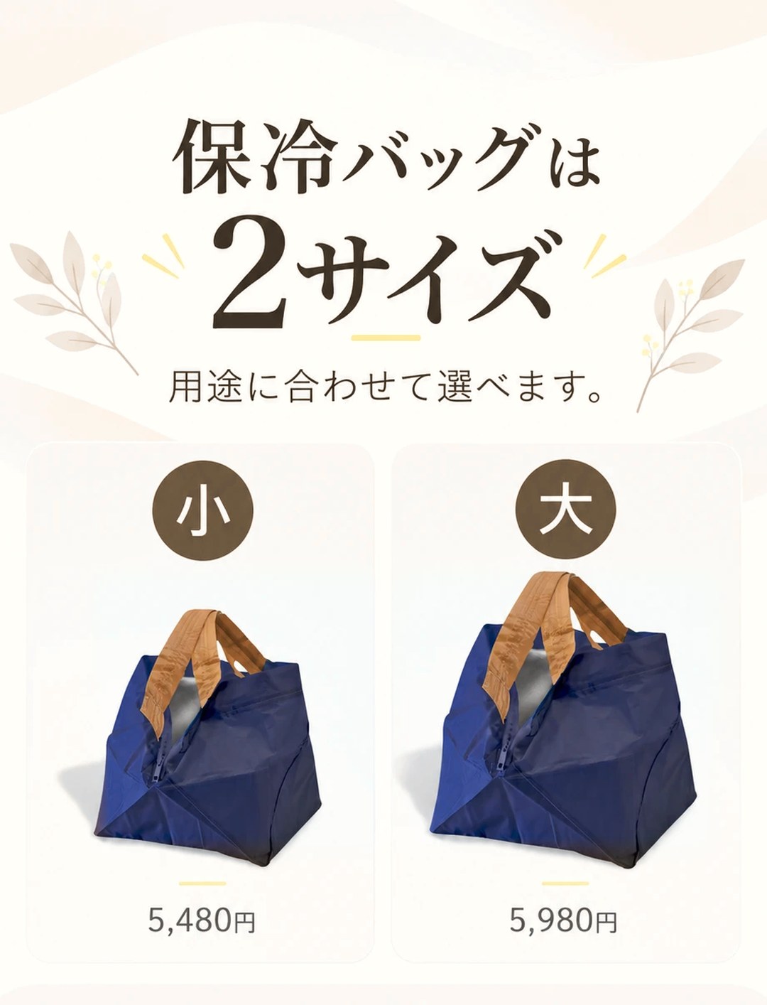 保冷バッグは2サイズ