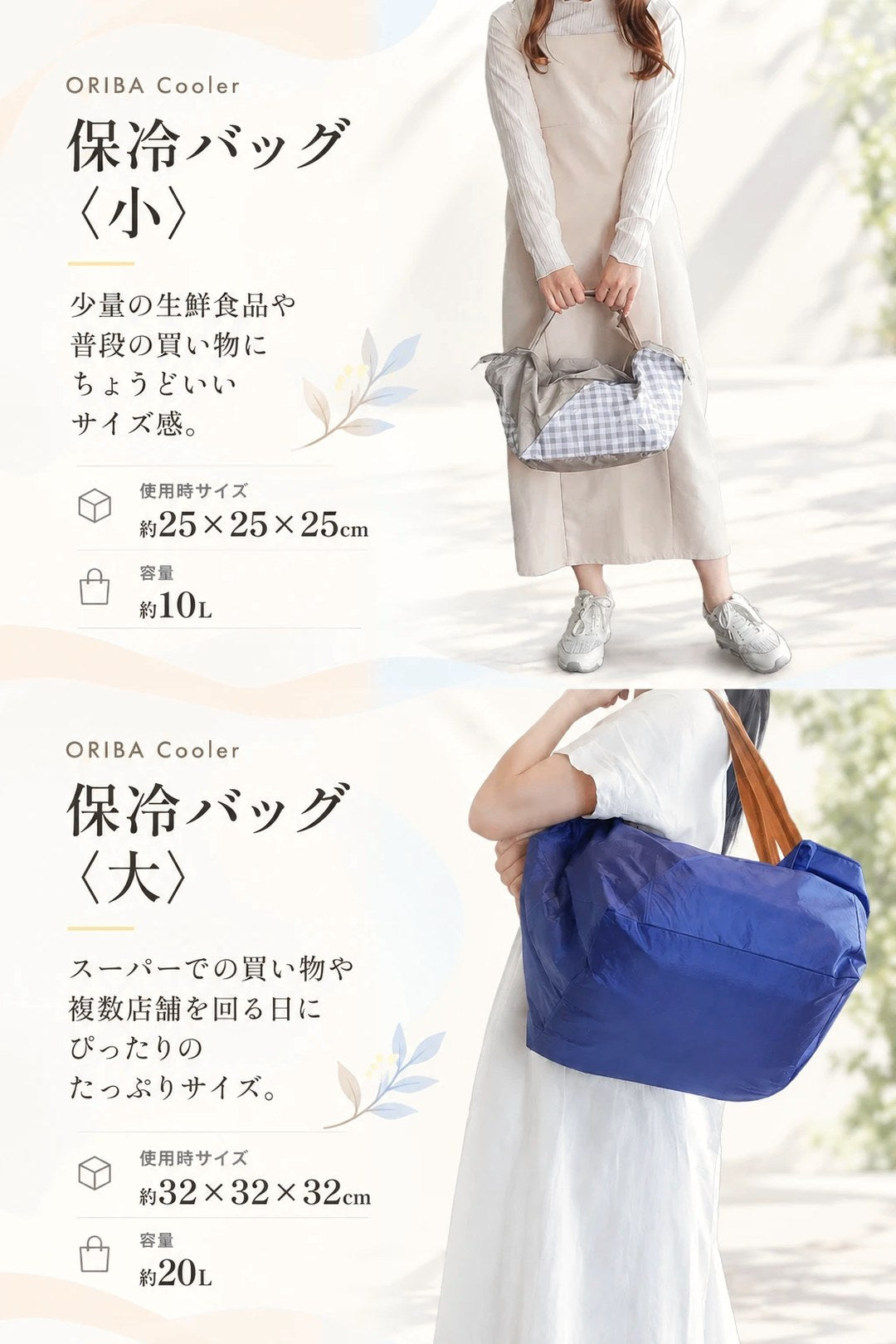保冷バッグ 小・大