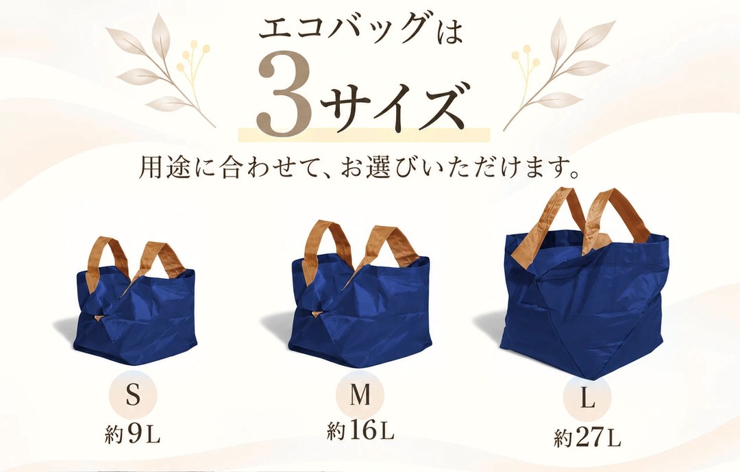 エコバッグは3サイズ