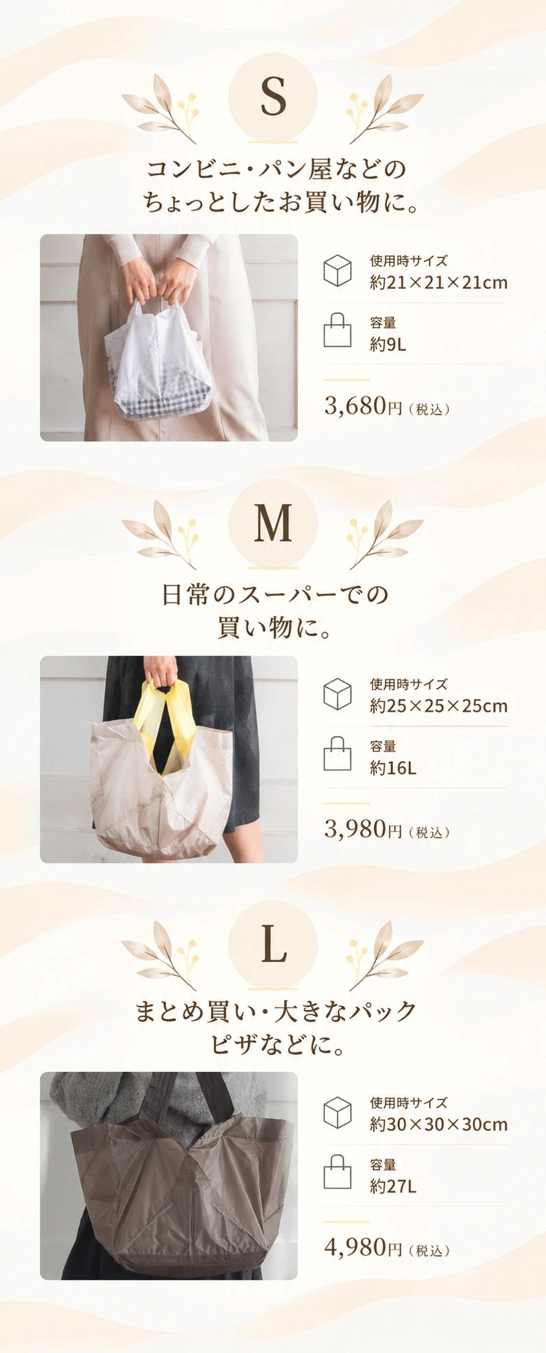 エコバッグ S・M・L