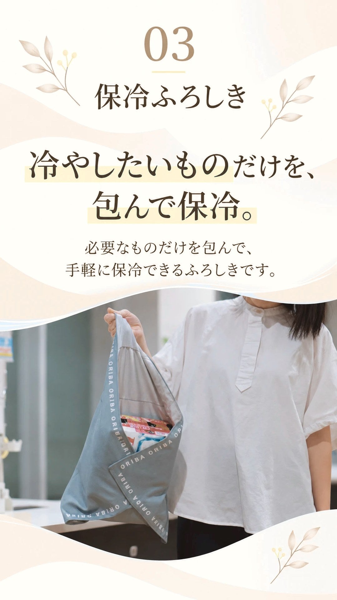 03 保冷ふろしき