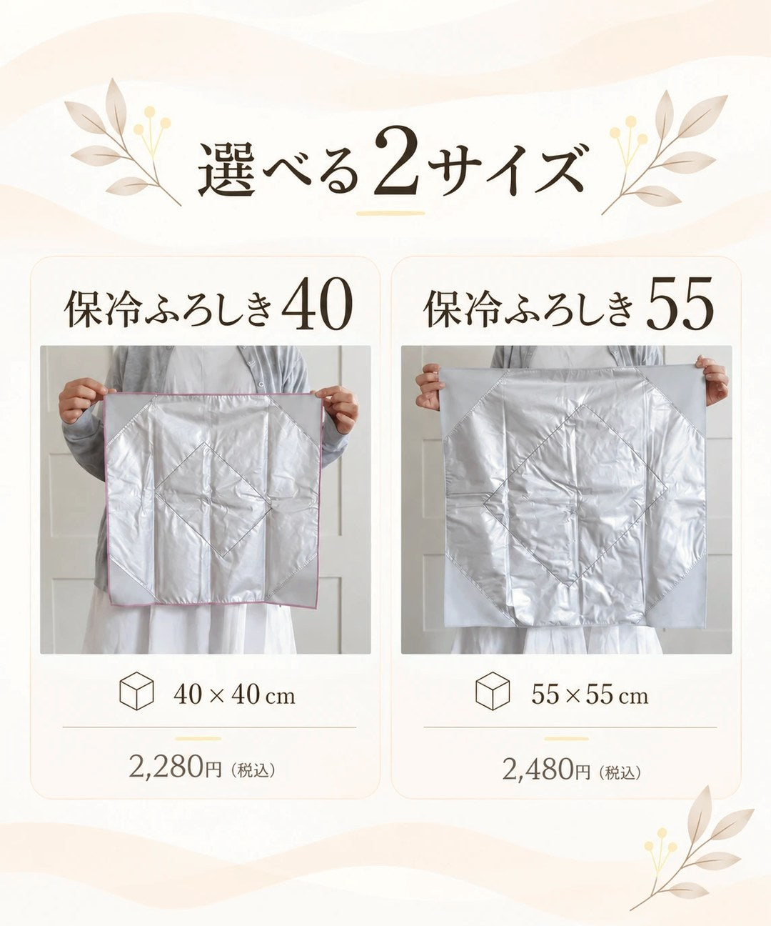 保冷ふろしき 選べる2サイズ