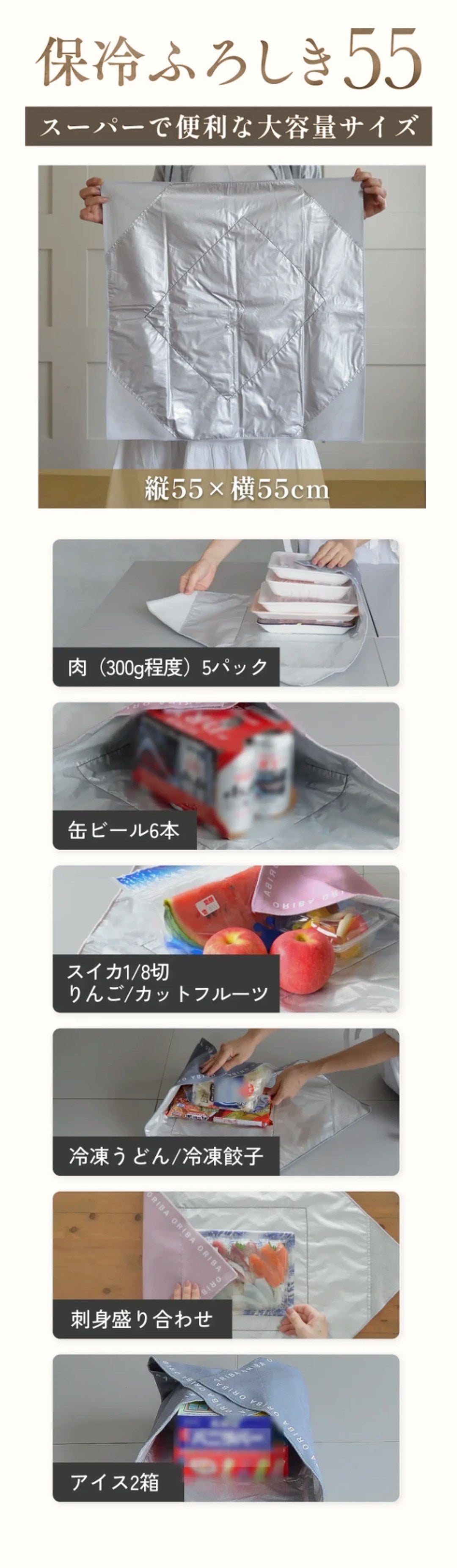 保冷ふろしき55