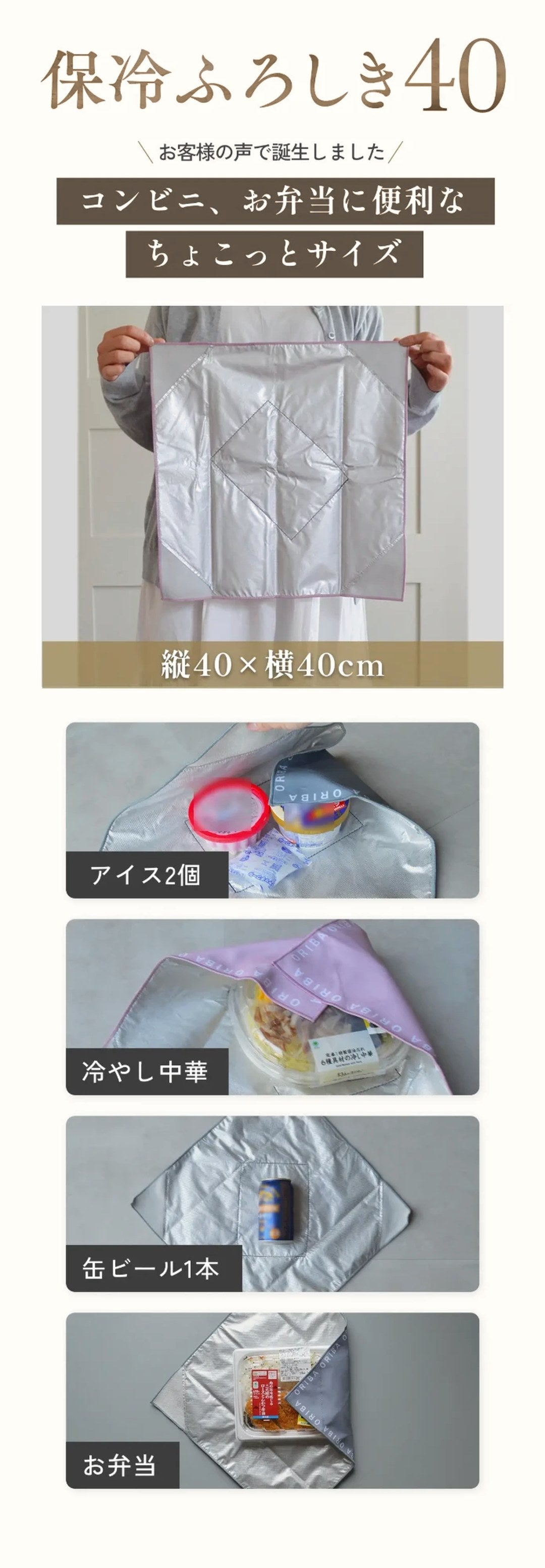 保冷ふろしき40